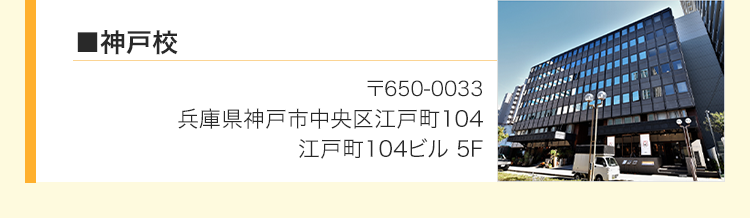 ぬるま湯デザイン塾神戸校