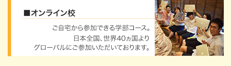 ぬるま湯デザイン塾オンライン校