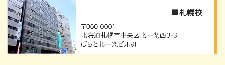 ぬるま湯デザイン塾札幌校