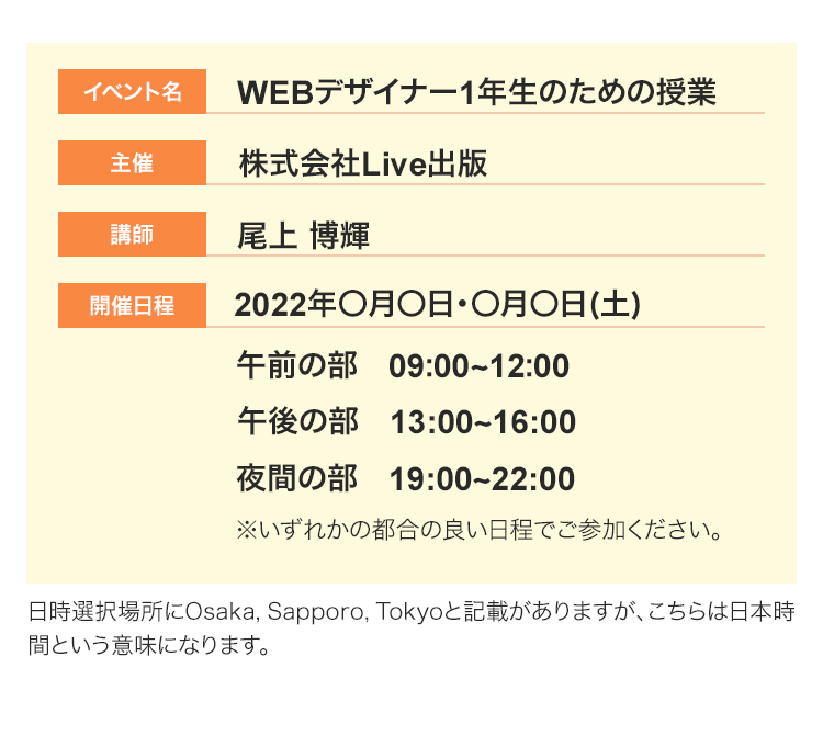 WEBデザイナー1年生のための授業の開催日