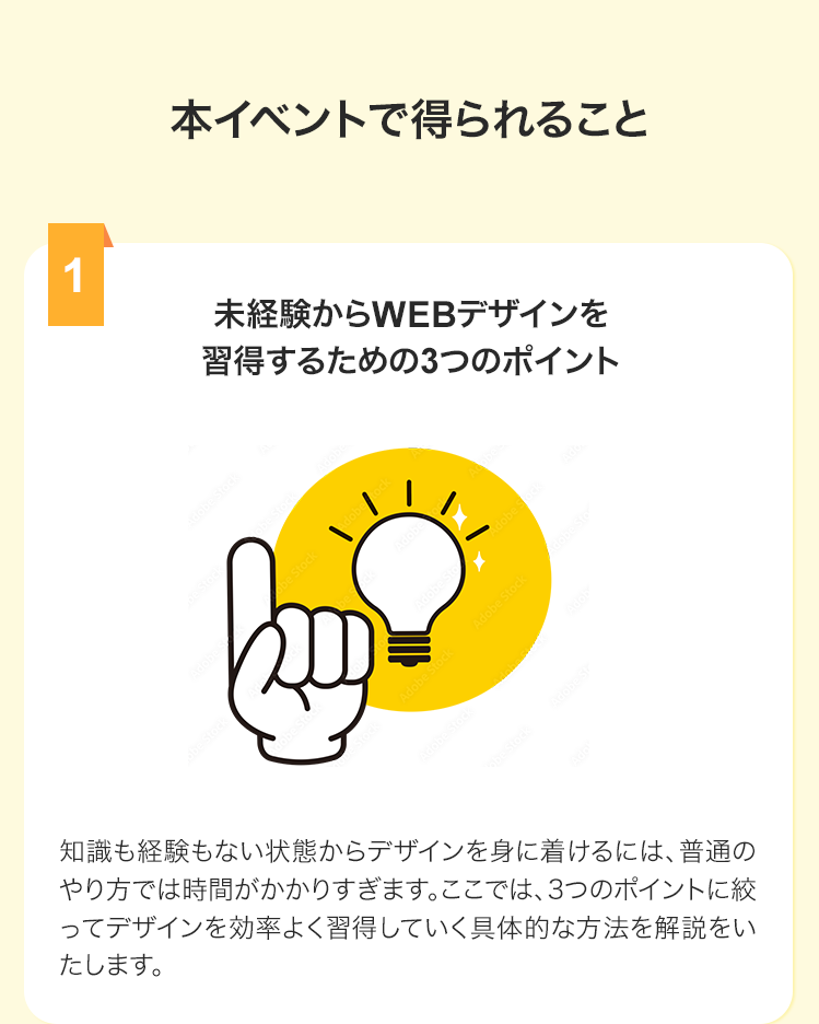 未経験からWEBデザインを習得するための3つのポイント