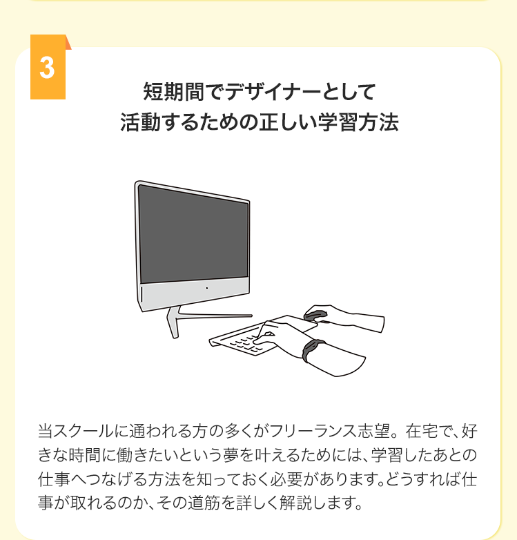 短期間でデザイナーとして活動するための正しい学習方法